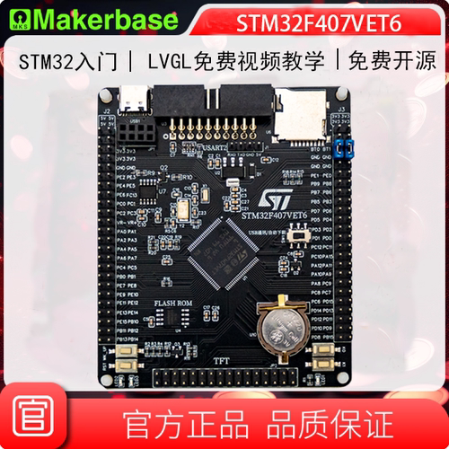 DRG 高博士 STM32F407VET6开发板 Cortex-M4 STM32 ARM 核心板