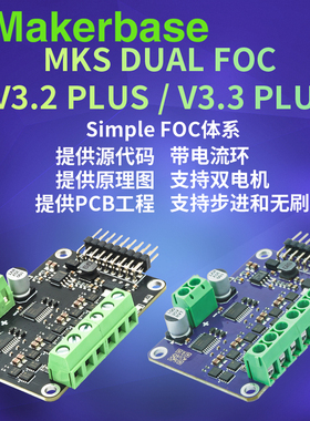 Makerbase 双路无刷 微型FOC V3.2/V3.3 带电流环 Simple无刷FOC