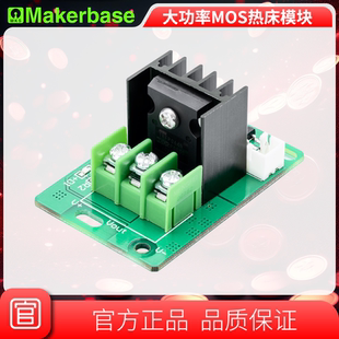 模块20A 大功率热床英飞凌MOS 热床模块 3D打印机配件