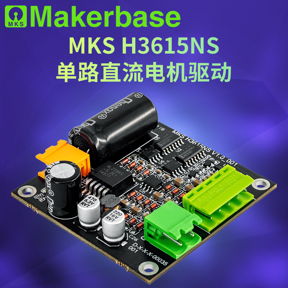 Makerbase直流电机驱动模块