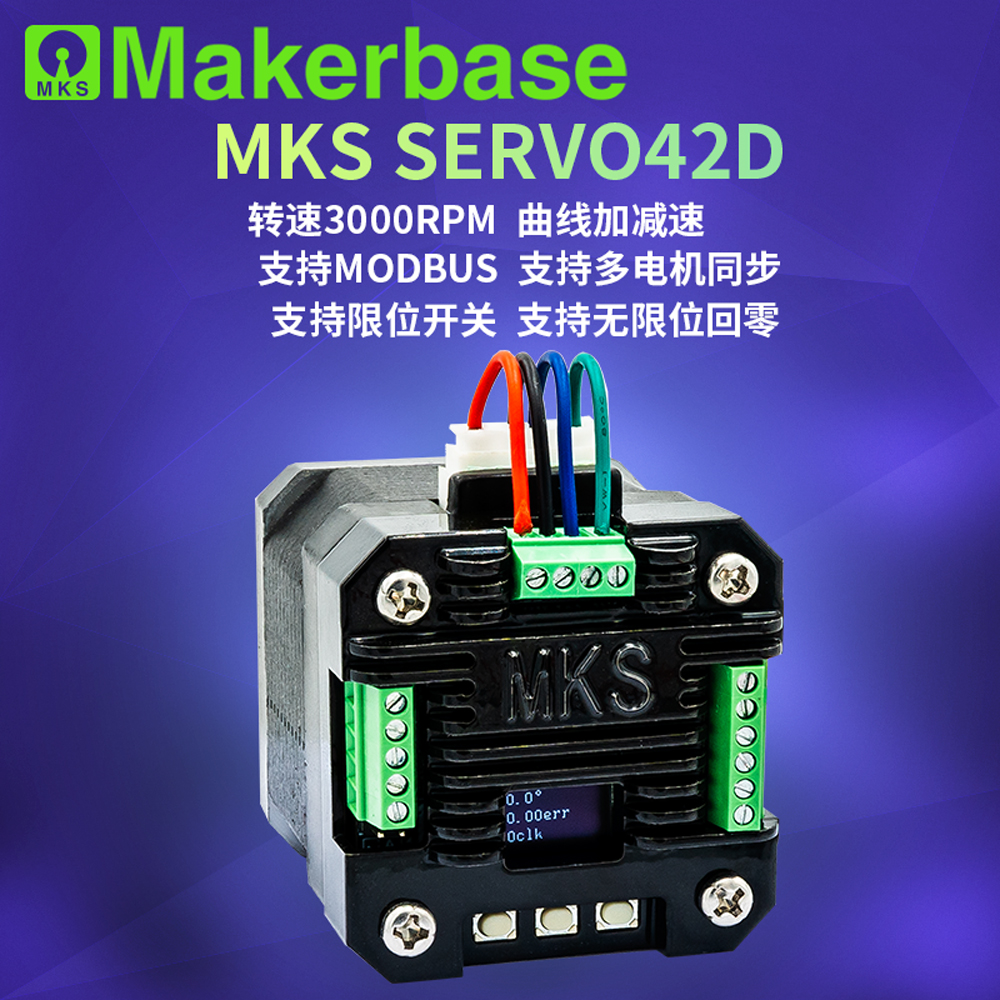 MKS SERVO42D 42闭环步进电机驱动器 RS485/CAN MODBUS FOC 电子元器件市场 步进电机 原图主图