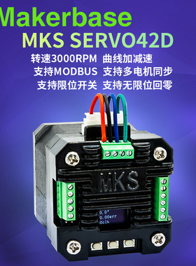 MKS SERVO42D 42闭环步进电机驱动器 RS485/CAN MODBUS FOC