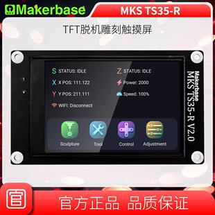 激光 Makerbase CNC雕刻机脱机控制屏 3.5寸触摸屏 MKS TS35