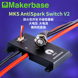V2铝基板防火花开关 Switch 高电压大电流兼容VESC AntiSpark MKS