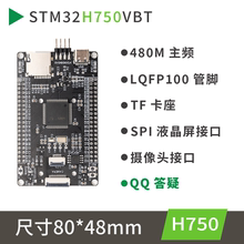 DRG 高博士 STM32H750VBT6最小系统板 核心板 STM32开发板