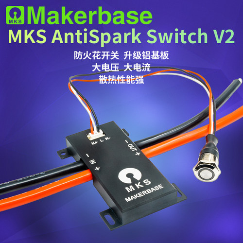 Makerbase大电流防火花开关