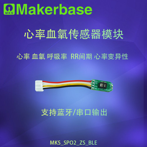 Makerbase健康监测模块