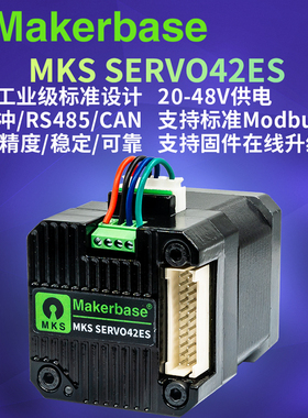 MKS SERVO42ES 42闭环步进电机驱动器RS485/CAN 超静音FOC