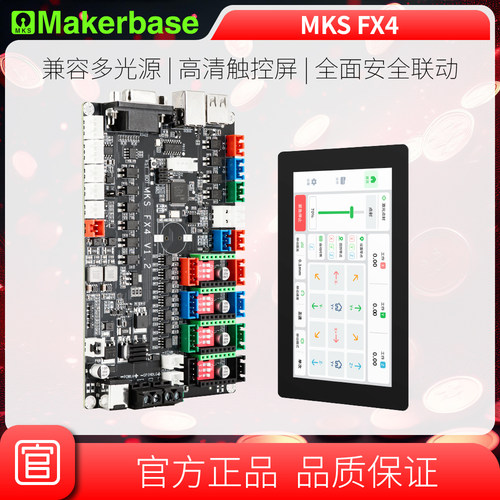MKS5寸电容屏激光雕刻主控板