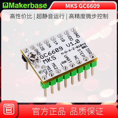 Makerbase步进电机驱动