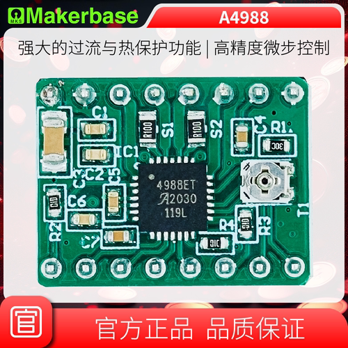 步进电机驱动makerbaseA4988
