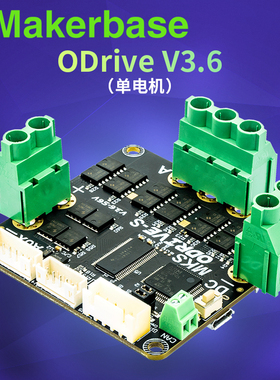 Makerbase ODrive3.6 FOC BLDC 伺服 单电机控制器