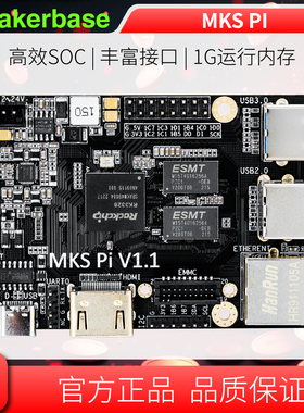 Makerbase MKS PI 3D打印主板KLIPPER上位机 支持voron替换树莓派