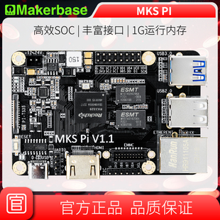 Makerbase MKS PI 3D打印主板KLIPPER上位机 支持voron替换树莓派