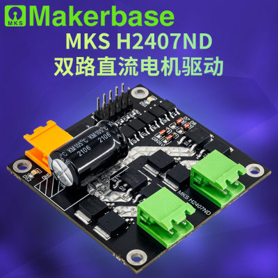 Makerbase直流电机驱动模块