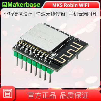 Makerbase MKS Robin WIFI 手机APP控制 PC机远程控制 文件传输