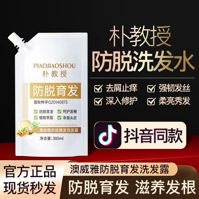 朴教授防脱洗发水澳威雅防脱育发洗发露国药集团天目湖育发液生发