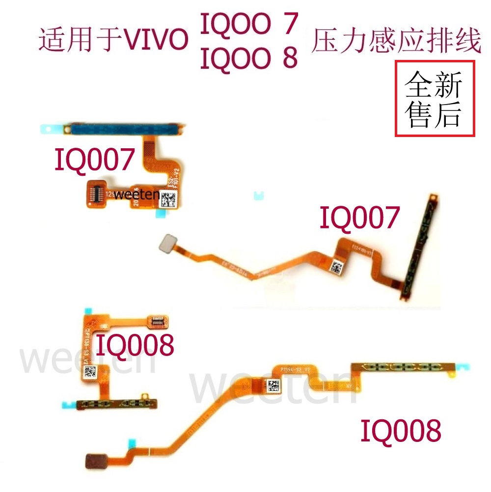 适用于VIVO iQOO 7 8 9 10压力感应按键游戏虚拟键 握力感应排线