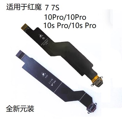 适用中兴红魔 7 7s 10spro NX679J NX789J 充电尾插 主板显示排线