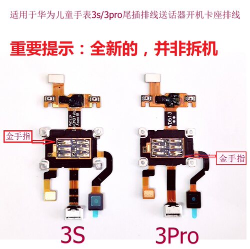 3s3PRO排线尾插卡槽充电SIM