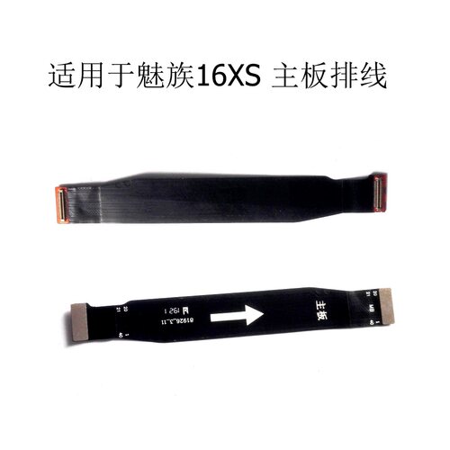 原装适用于魅族16xs主板排线