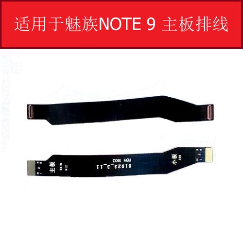 原装魅族note9主板排线