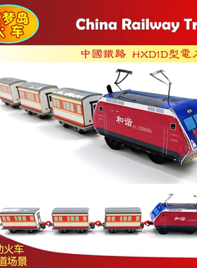 筑梦岛火车HXD1D电力机车和谐号绿皮火车电动益智纸模韶山8火车