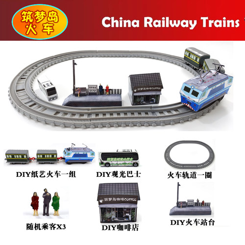 筑梦岛韶山8型电力机车韶山火车电动东风型益智儿童diy绿皮小火车