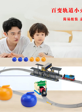 汤玛士电动火车益智玩具百变轨道