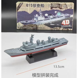 海上街溜子中国815侦察船075两栖攻击舰辽宁舰4D拼装军舰