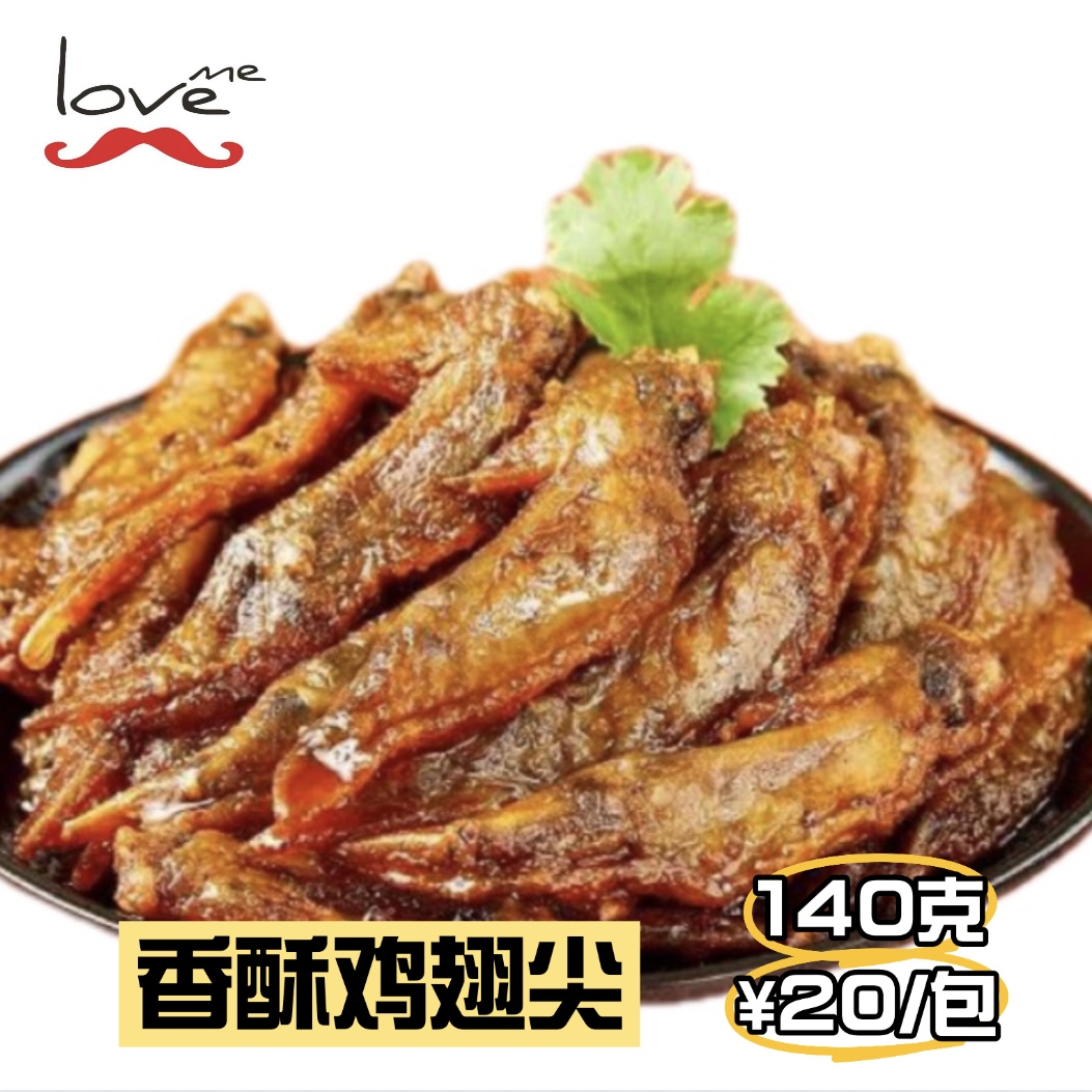 满108包邮辣谜香辣鸡翅尖湖南特产小吃休闲办公零食140克真空包装