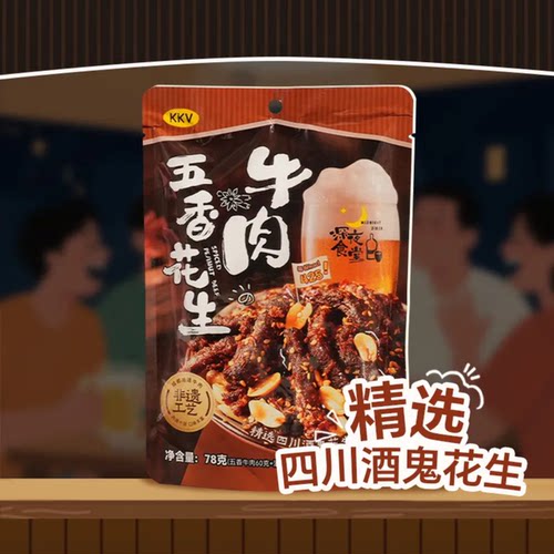 KKV国内代购深夜食堂牛肉干五香花生牛肉麻辣脆椒牛肉休闲零食