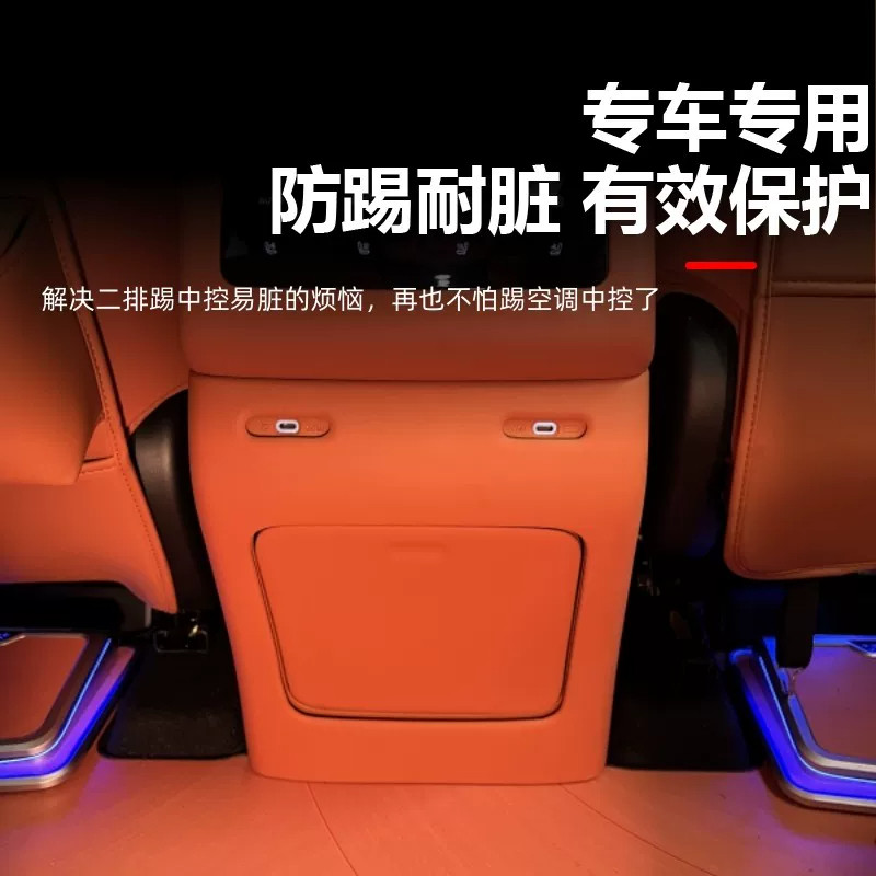 魏牌V9X后排空调面板防踢罩