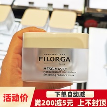 现货filorga十全大补柔滑亮泽面膜1
