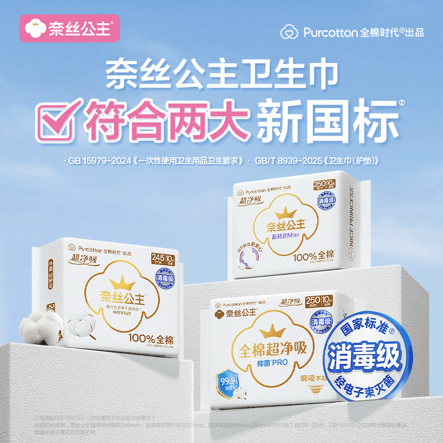 全棉时代奈丝超薄透气防漏卫生巾