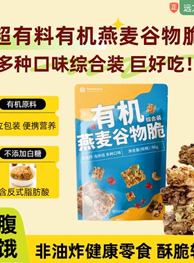 有机燕麦谷物脆饼干零食有机燕麦
