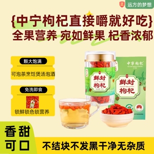 远方的梦想推荐宁夏中宁枸杞可以直接吃冻干锁鲜封不结块不发