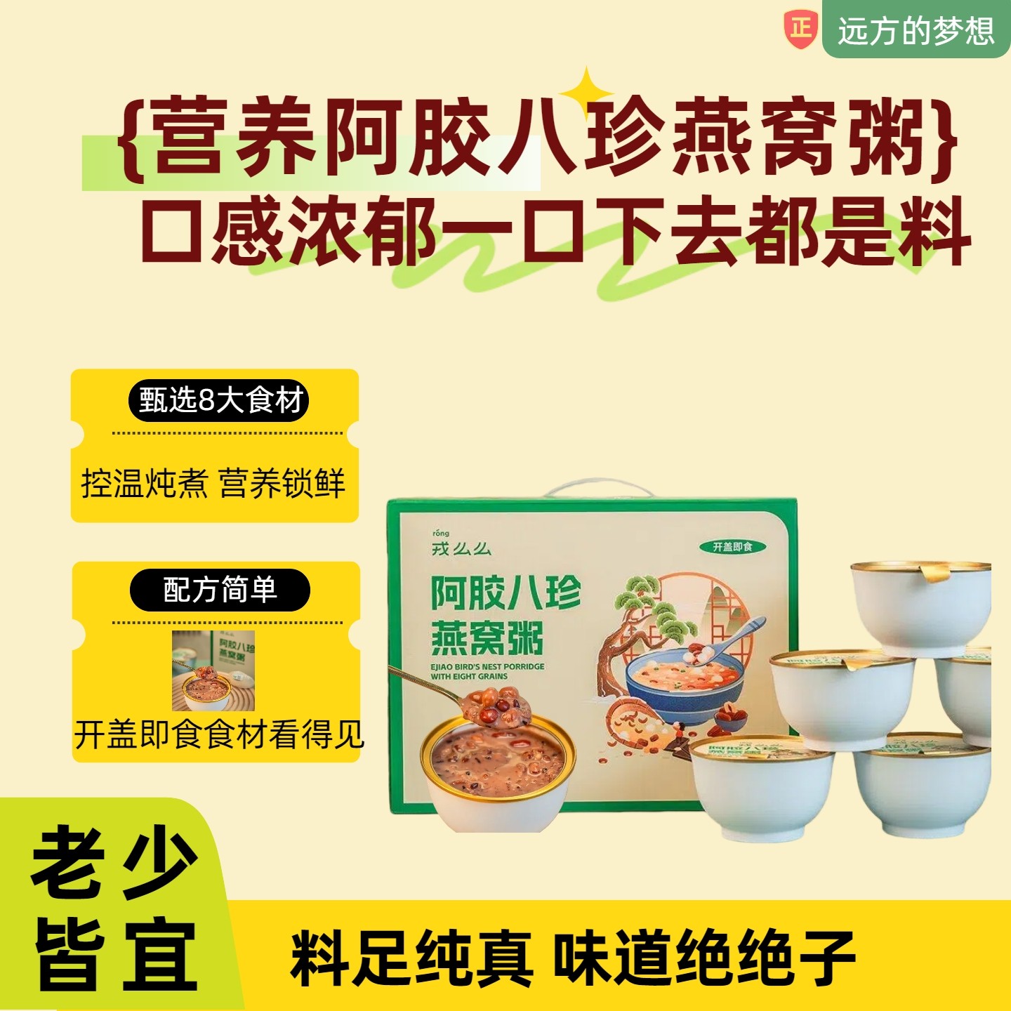 远方的梦想品牌推荐阿胶八珍燕窝粥真材实料营养丰富滋补早餐6碗,传统滋补营养品,燕窝粥,淘宝优惠券,粉丝福利购,淘宝优惠卷
