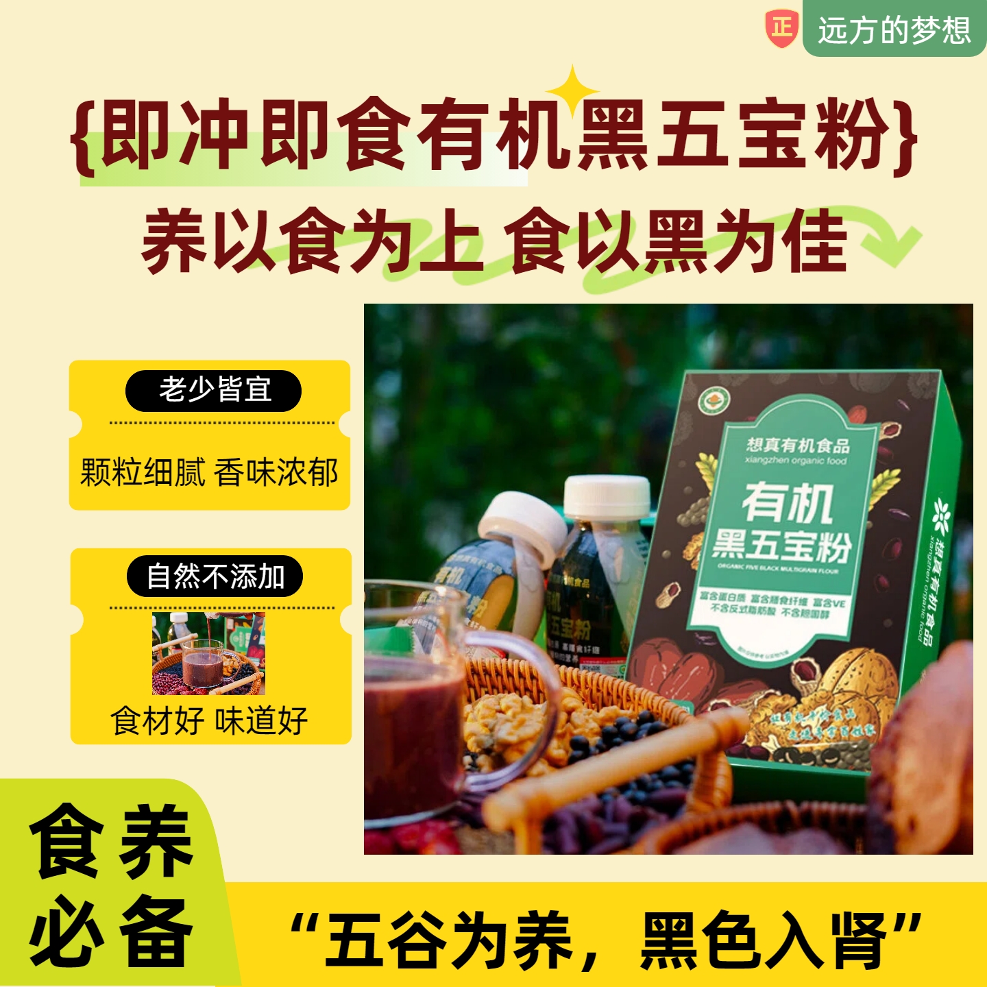 有机黑五宝粉膳食营养品
