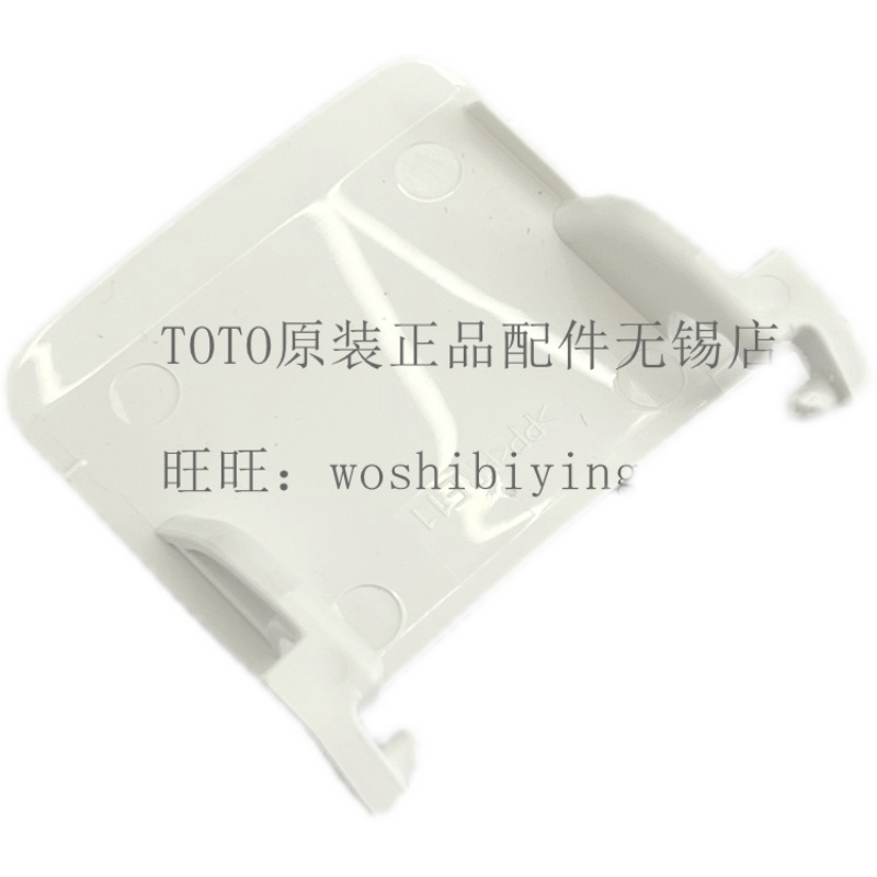 TOTO马桶喷嘴挡板装饰盖9788