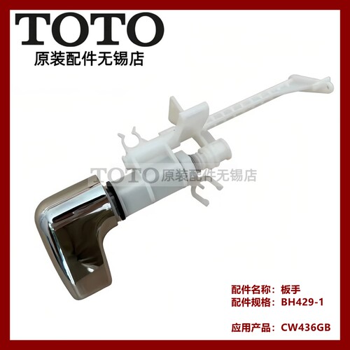 TOTOCW436GB座便器放水开关