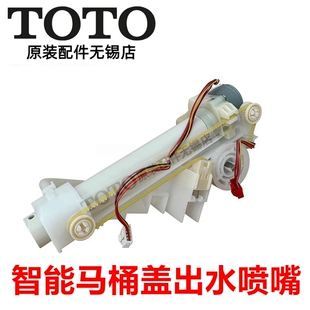 原装TOTO卫洗丽TCF6431CS 326 6432 6451 9432喷嘴出水嘴TCM11140