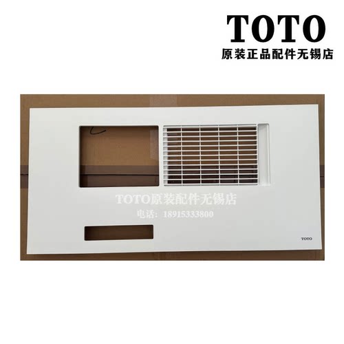 TOTO浴室干燥机TYB3161外壳面板