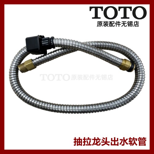 TOTO原装正品梳洗柜花洒抽拉软管