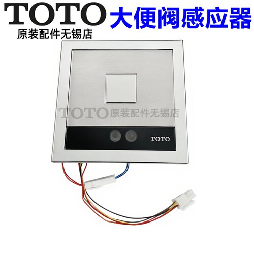 原装TOTO大便感应器水阀DH806G