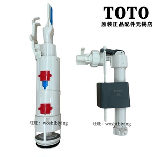 063 053 171 原装 WH053 WH050 172 TOTO入墙马桶进水阀上水器