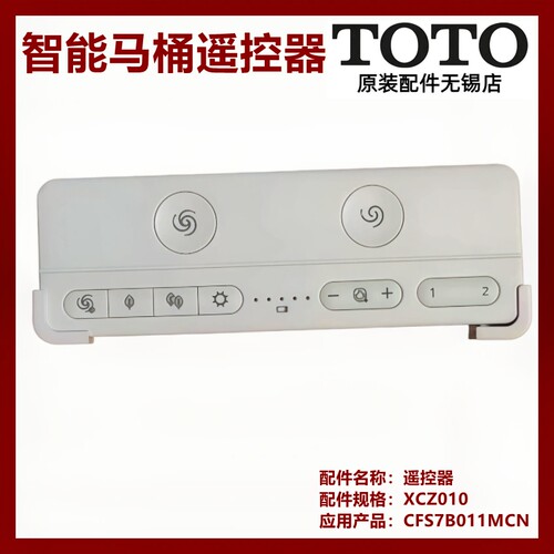 TOTO原装正品轻智能马桶遥控器