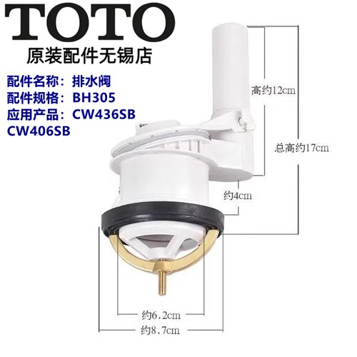 TOTO马桶水箱排水阀放水阀BH305
