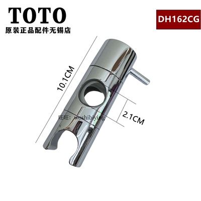 TOTO原装支架升降杆支架DH162CG