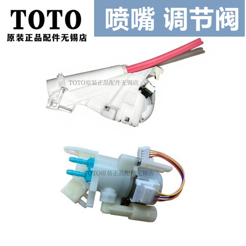 TOTO智能马桶TCF9897WCS喷嘴单元